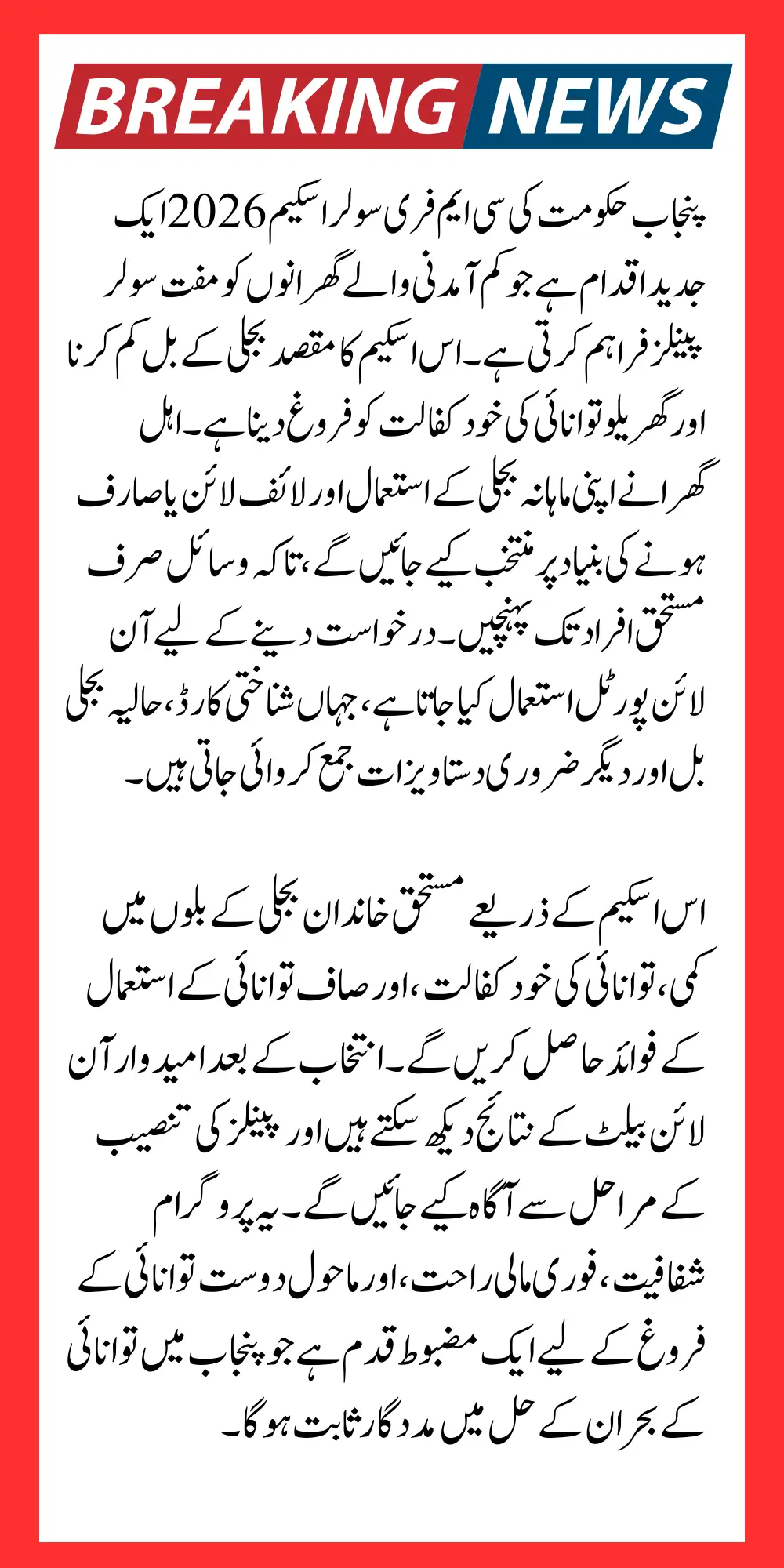 CM Free Solar Scheme Eligibility Requirements 2026 & Application Method 