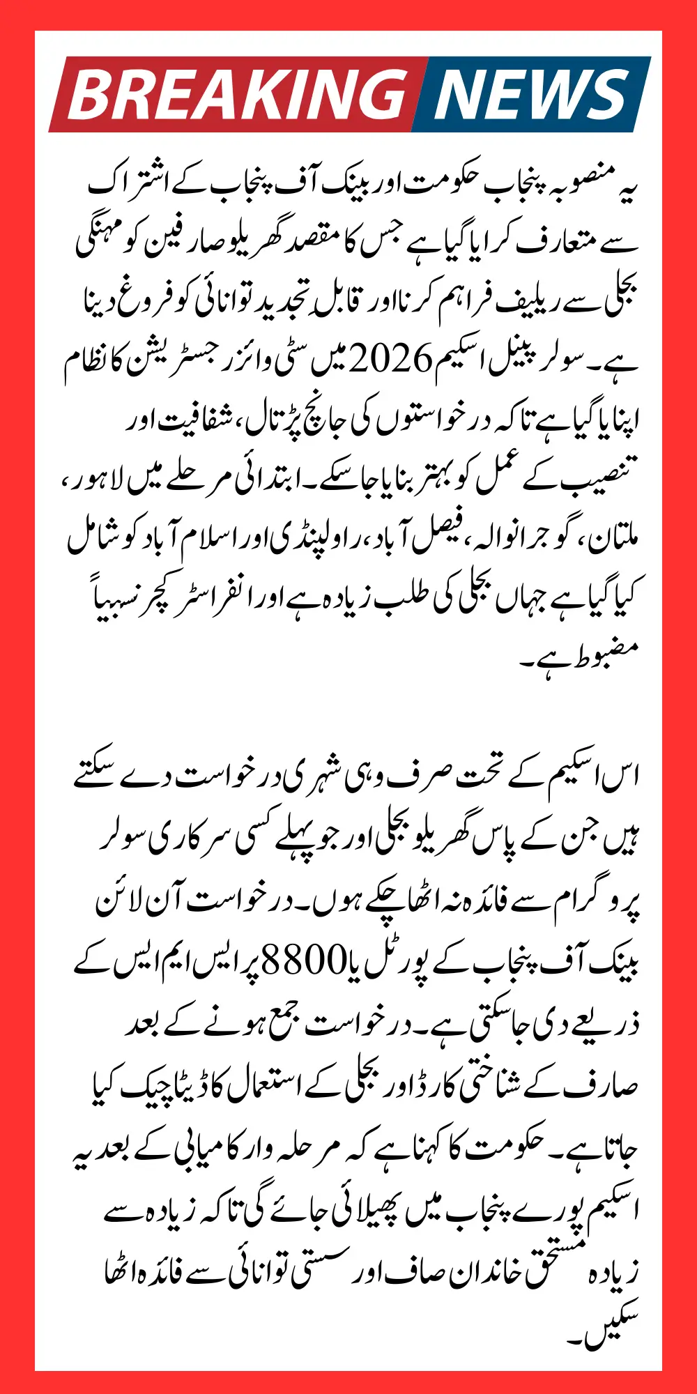 CM Punjab Solar Panel Scheme 2026 BOP Application City-wise Start Full List