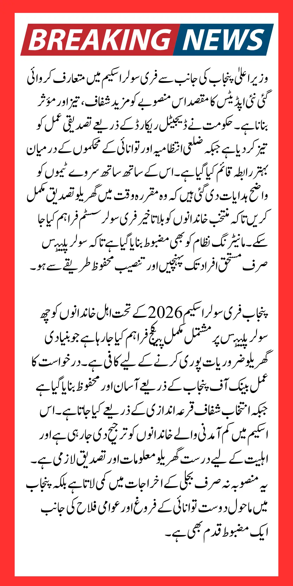 Chief Minister Punjab Announced Free 6 Solar Plates Distribution For Eligible Candidates