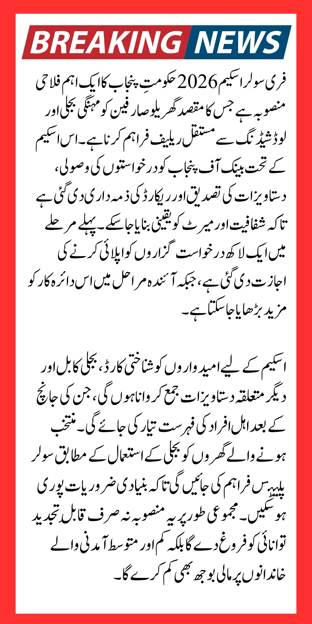 Free Solar Scheme 2026 Application Requirements List Released Through BOP