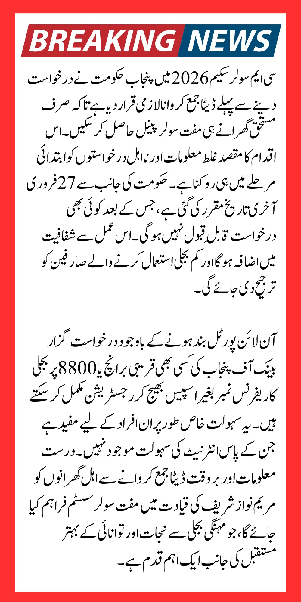 Last Chance Punjab Beneficiaries For CM Solar Scheme 2026 Application Data Submit