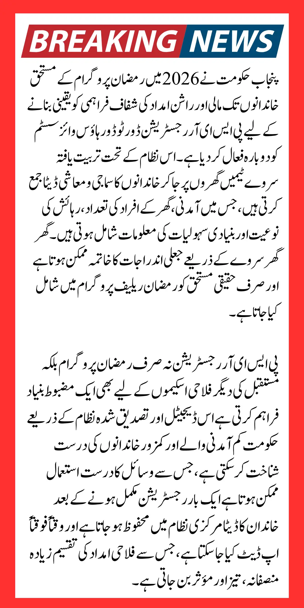 PSER Registration Door by Door House wise System Reopened In 2026 For Ramzan Package