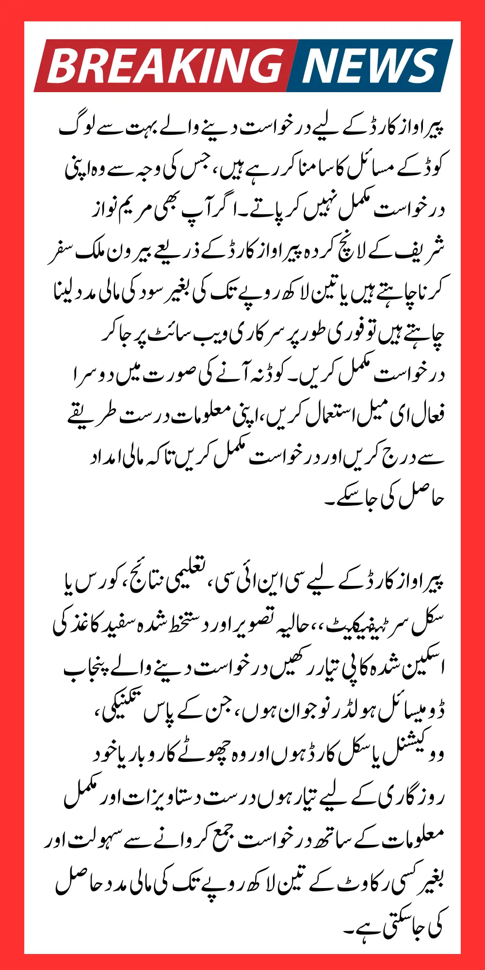 Parwaaz Card OTP Code Problem Solve Now Beneficiaries Easy Get 3lakh Zero Markup