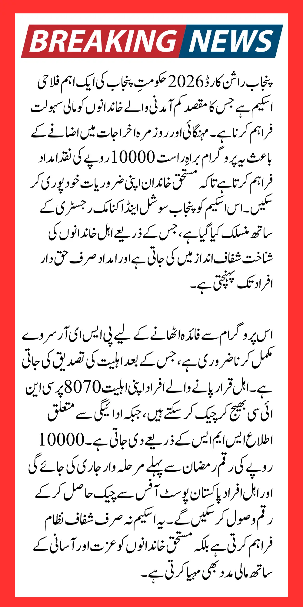 Punjab Ration Card Apply For 10000 Payment & Eligibility Verification Via PSER