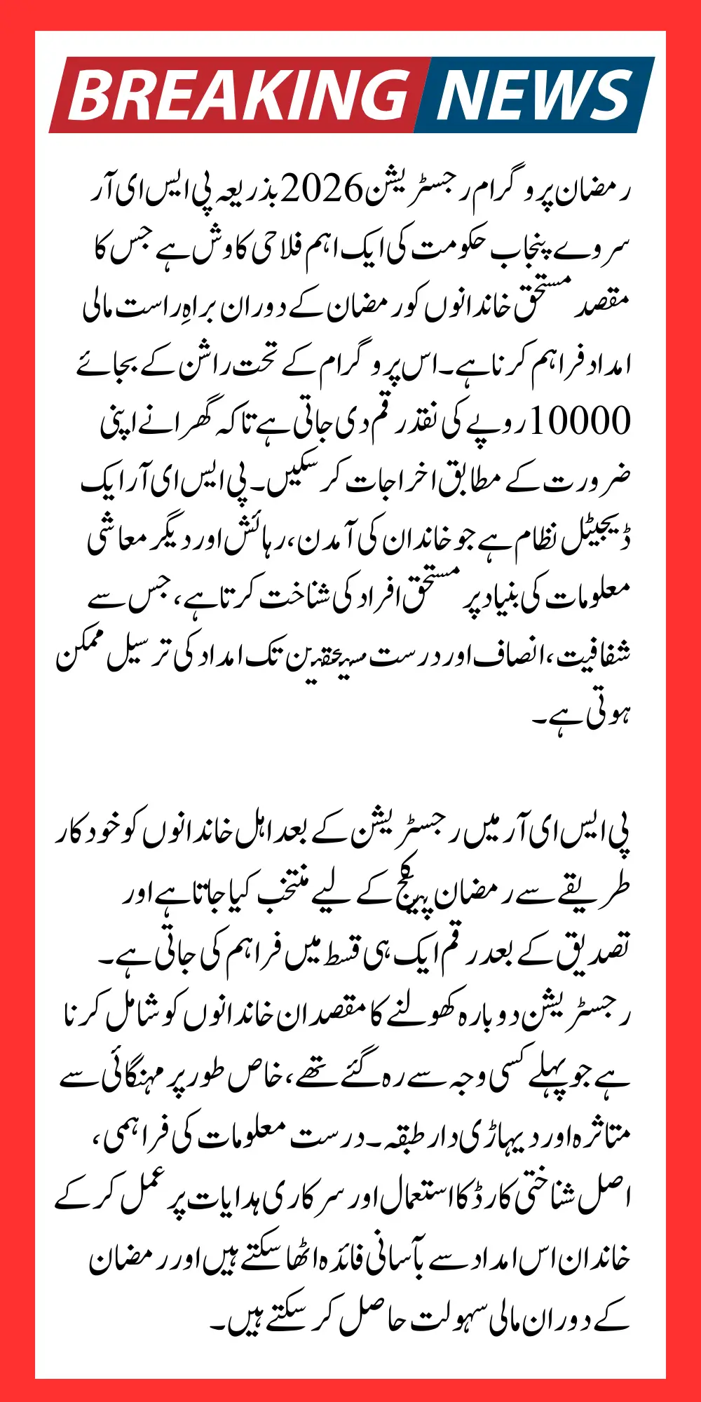 Ramzan Package Registration 2026 Via PSER Survey Step by Step Guide & How to Receive 10000 Payment