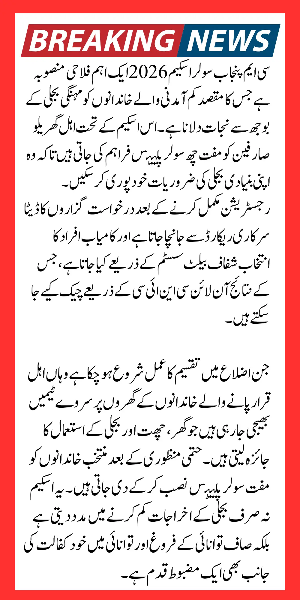 Step by Step Guide How to Receive CM Free Solar Plates Through Solar Scheme 2026