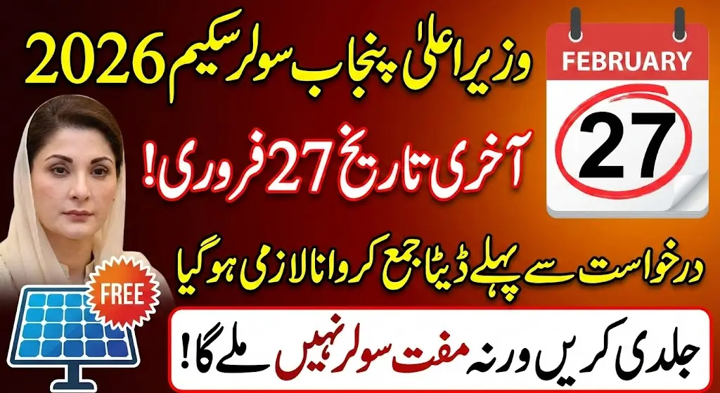 Last Chance Punjab Beneficiaries For CM Solar Scheme 2026 Application Data Submit