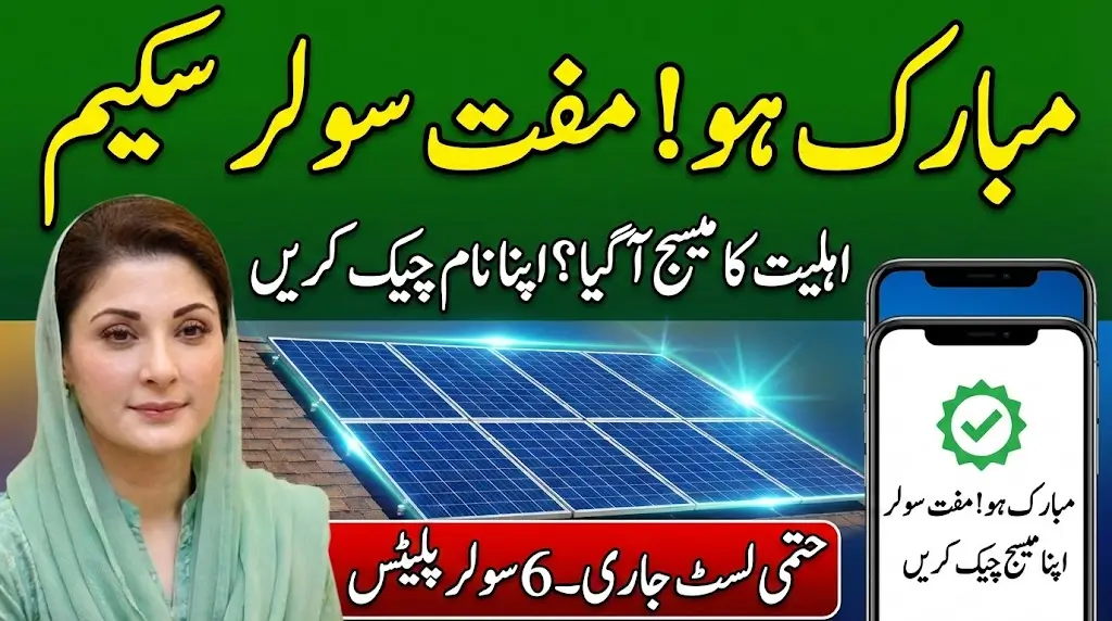 Maryam Nawaz Free Solar Scheme Eligibility Confirmation Process & How to Get 6 Solar Plates