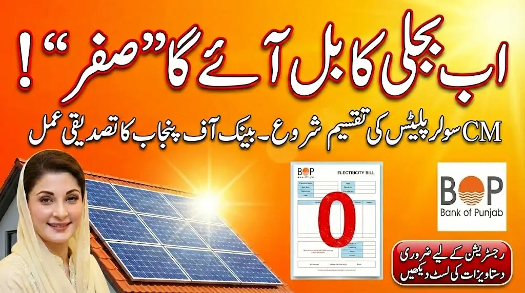 Free Solar Scheme 2026 Application Requirements List Released Through BOP