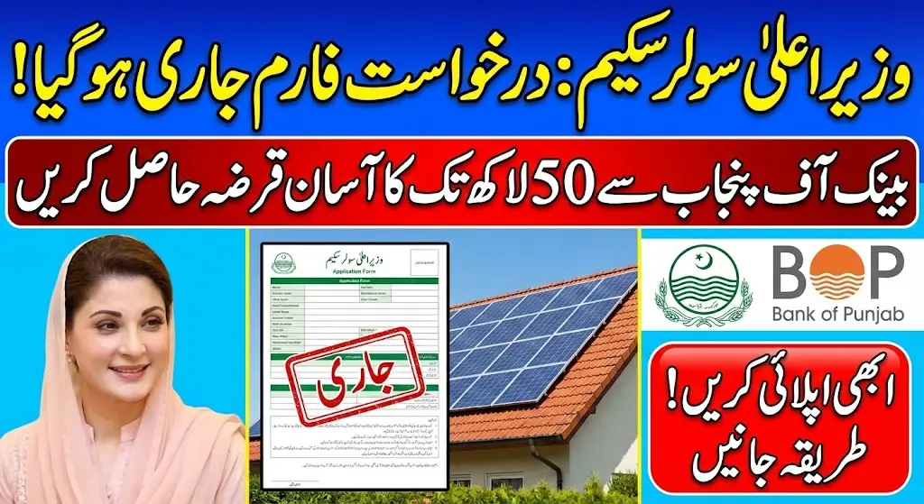 Big News Today CM BOP Application Solar Form Released For New Applicants Joining