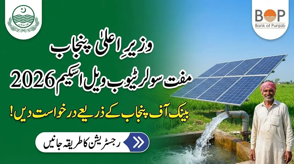 CM Solarization Scheme Free Tubewell BOP Solar Application Guide Step by Step