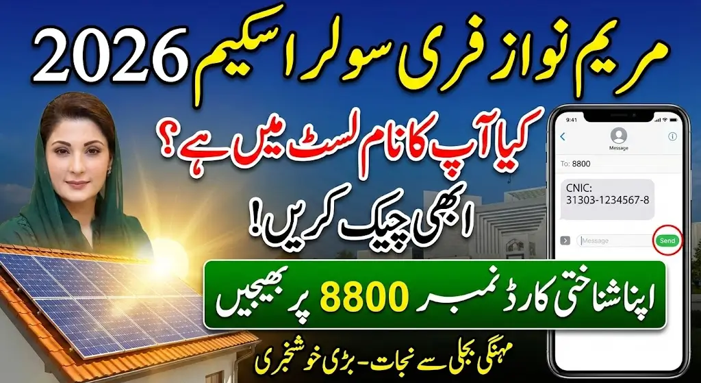 8800 CNIC Eligibility Verification For Maryam Nawaz Free Solar Scheme 2026