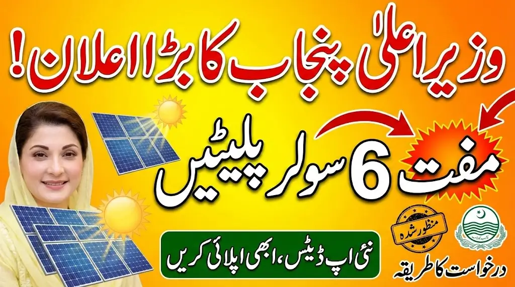 Chief Minister Punjab Announced Free 6 Solar Plates Distribution For Eligible Candidates