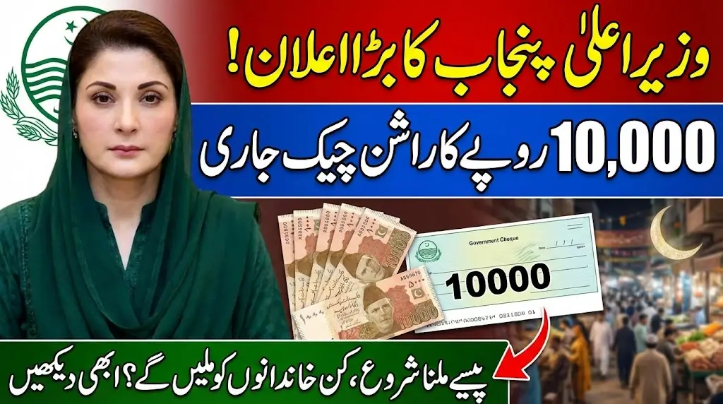 CM Punjab Rashan Card 10000 Qist Released For Poor Peoples