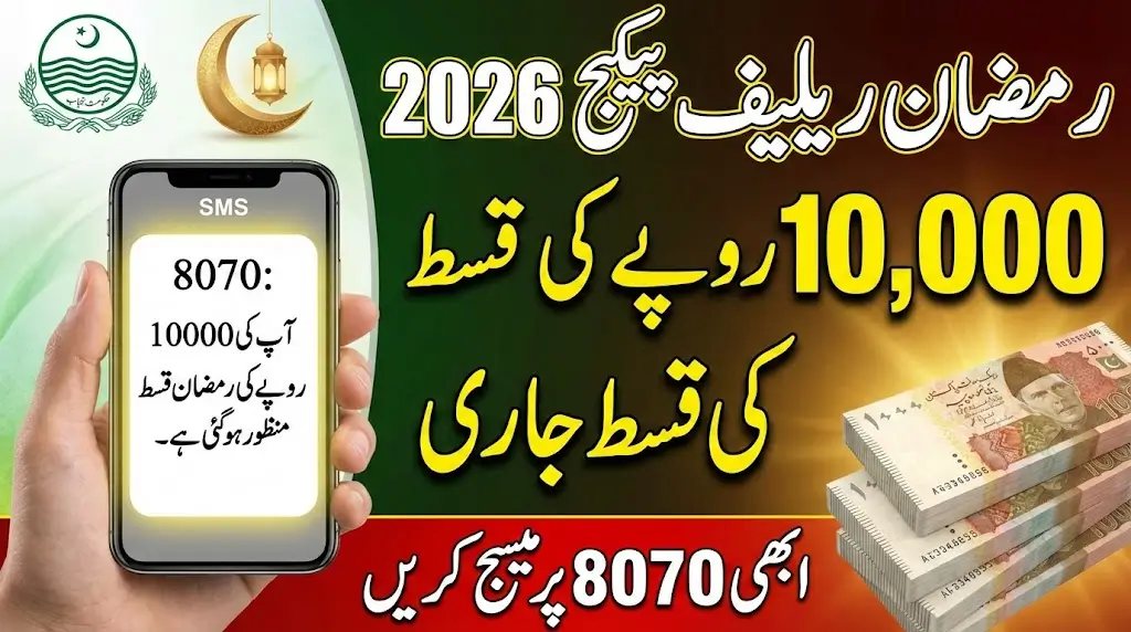 8070 Registration Online 2026 Punjab Citizen For 10000 Qist Step by Step Details