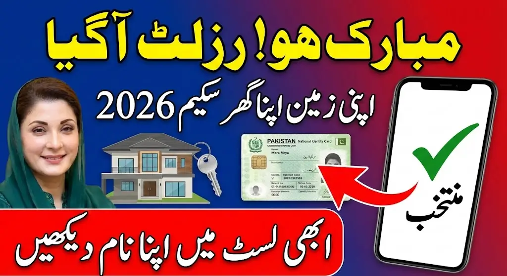 Apni Zameen Apna Ghar Scheme Ballot Result Check With Help Of CNIC Via Portal